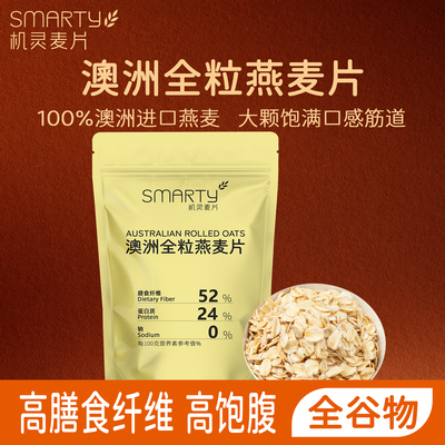 【好物体验专享】机灵麦片全粒燕麦500g