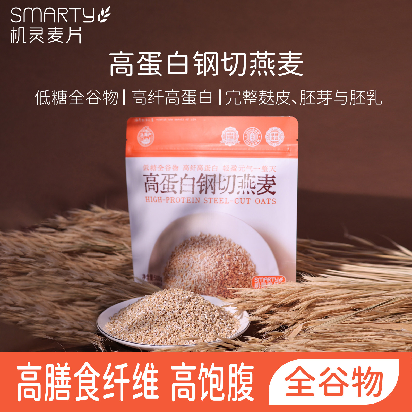 机灵麦片高蛋白钢切燕麦米500g营养代餐轻食软糯Q弹高膳食纤维