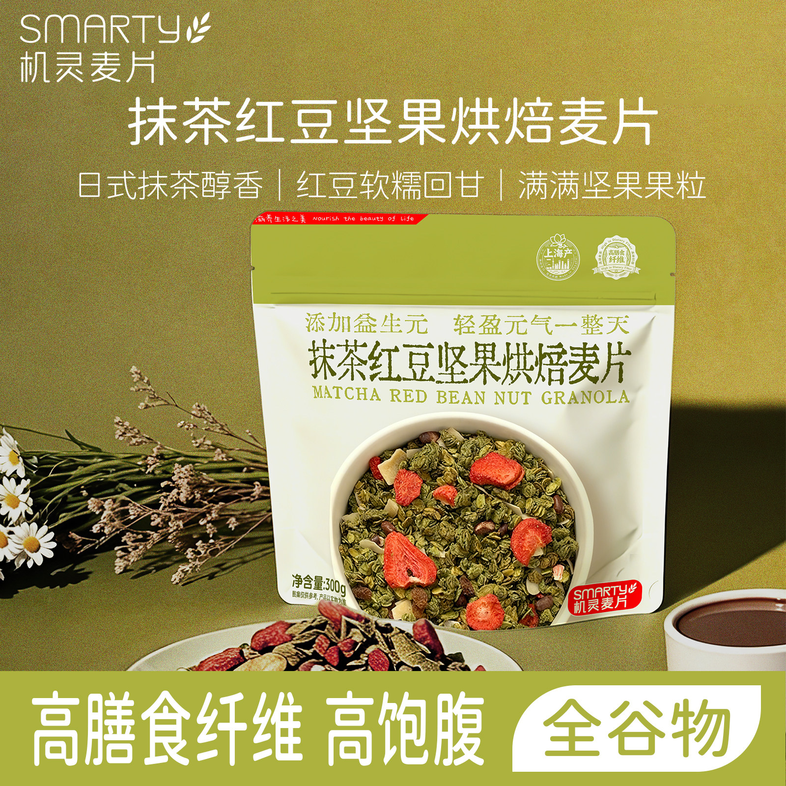 Smarty机灵燕麦抹茶红豆健康味美