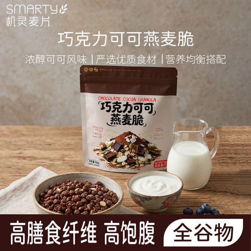 Smarty机灵上海市燕麦可可坚果