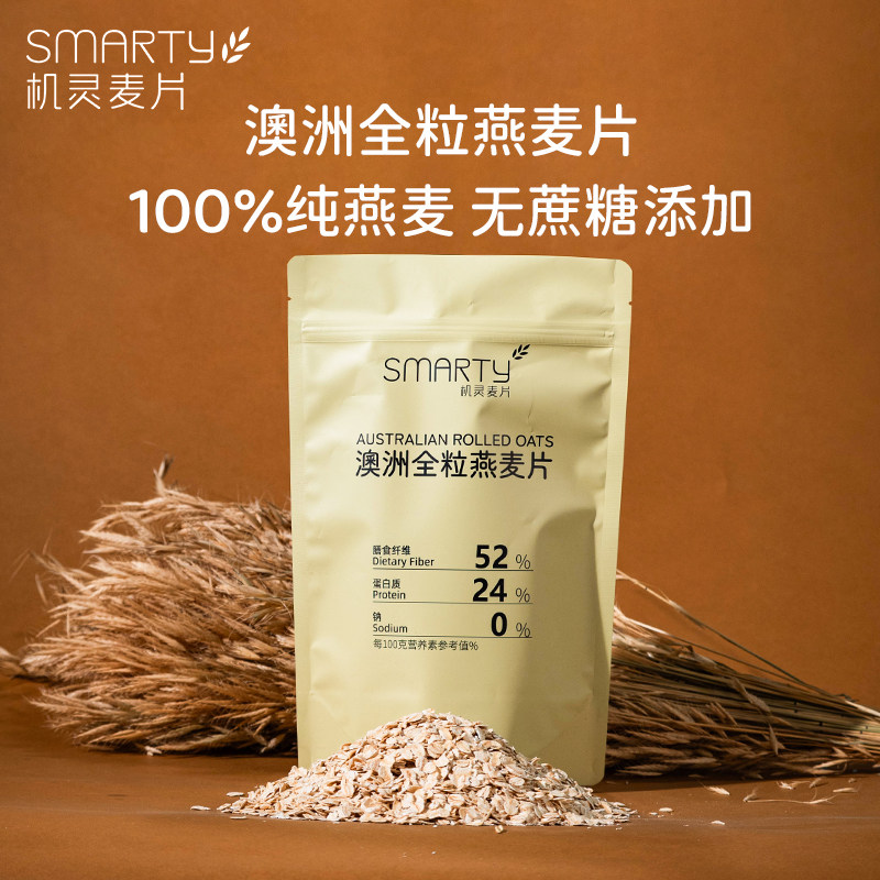 Smarty机灵麦片全粒燕麦即食纯燕麦片粗粮隔夜高膳食代餐澳洲进口