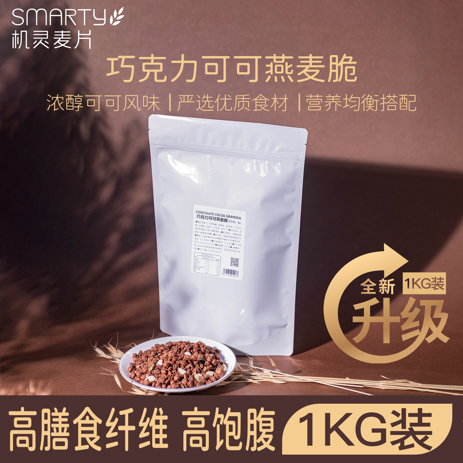 Smarty机灵麦片烘焙燕麦多口味商用1KG大包装家庭装烘焙香脆代餐