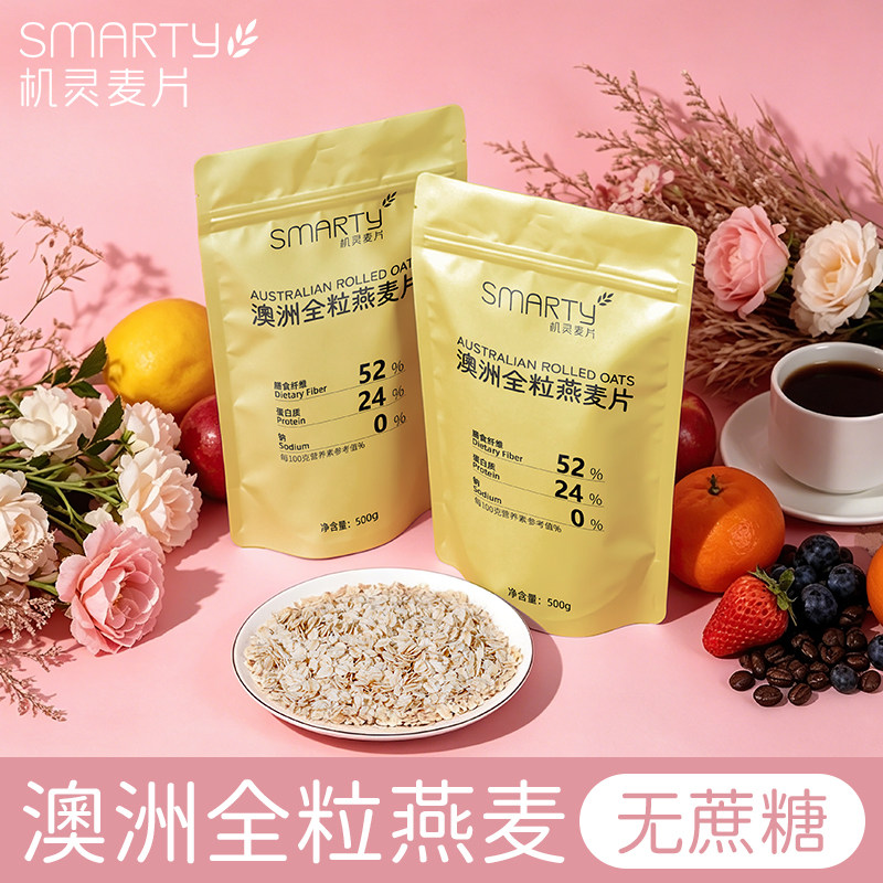 Smarty机灵麦片全粒燕麦即食纯燕麦片粗粮隔夜高膳食代餐澳洲进口
