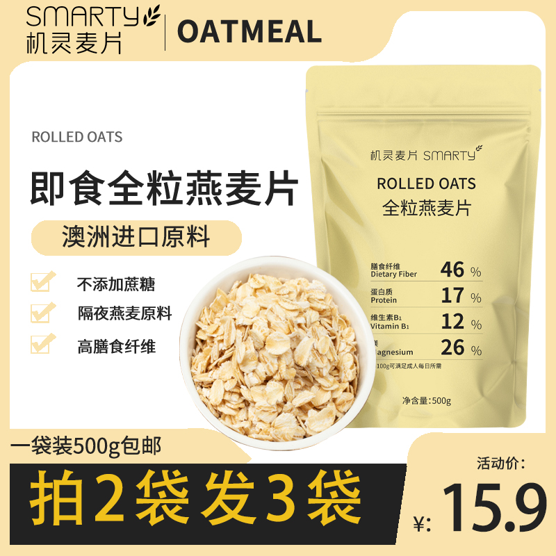 RolledOats老式澳洲全粒燕麦片无蔗糖 隔夜燕麦 营养速食早餐麦片