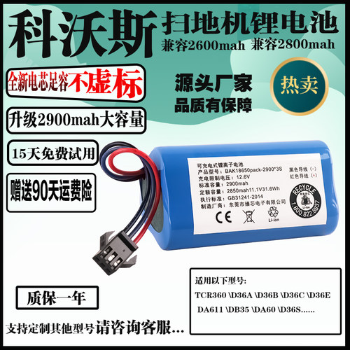 科沃斯扫地机TCR360\D36A\D36B\D36C\D36原装升级锂电池通用配件