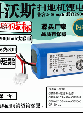 科沃斯CEN540\550\665\CR130扫地机器人电池智能吸尘器通用锂电池