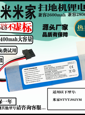适配小米米家STYTJ02YM扫地机器人锂电池14.8V电池原装升级配件