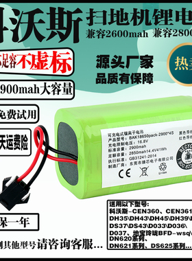 科沃斯CEN360\361\DH35\39\45\DN620\DS37扫地机器人电池通用配件