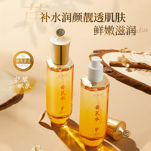 【官方正品】紫媚婷黄芪水120ml舒缓清爽化妆水补水保湿修护水