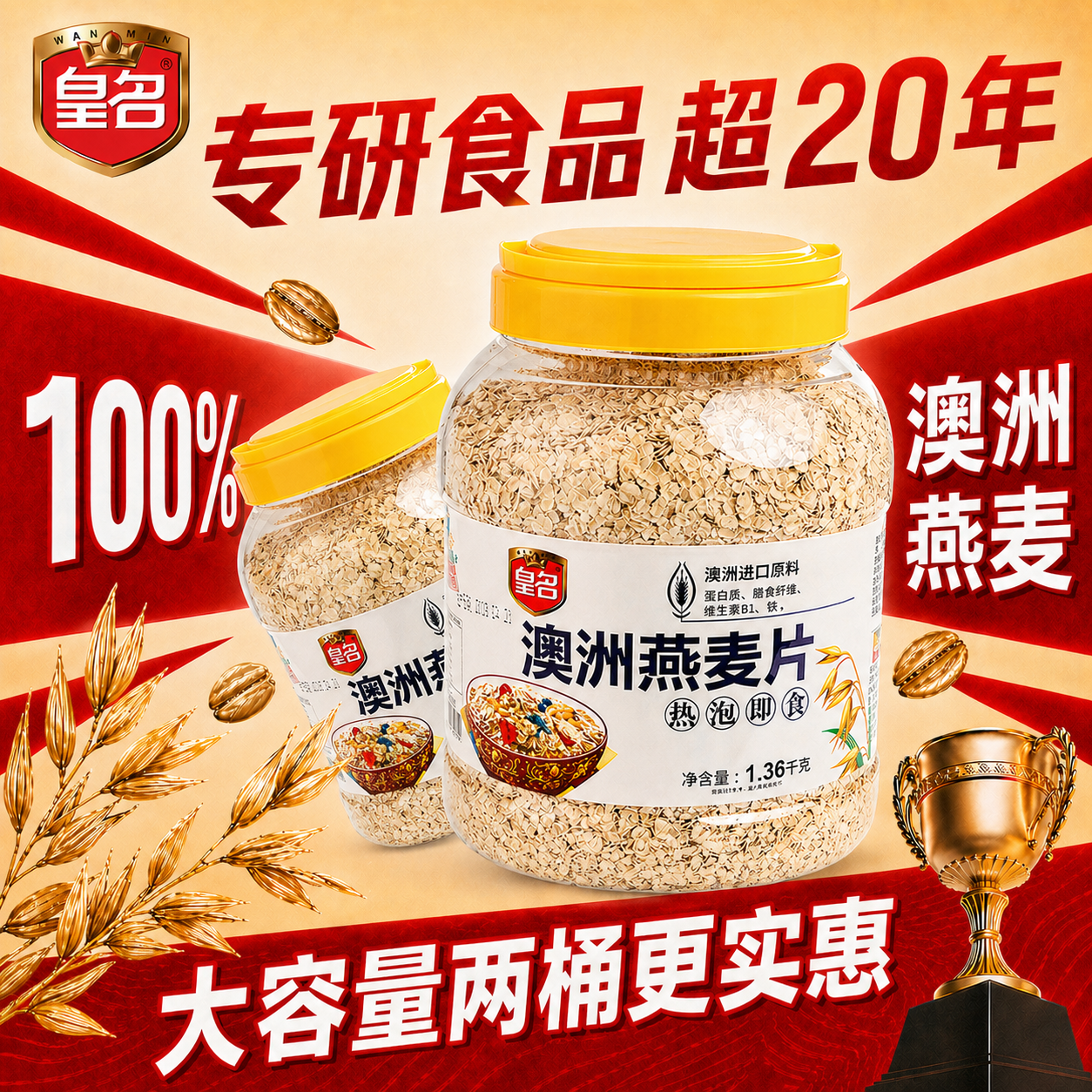 皇名澳洲燕麦片 无糖精速食营养无脱脂代早餐冲饮食品即食纯麦片