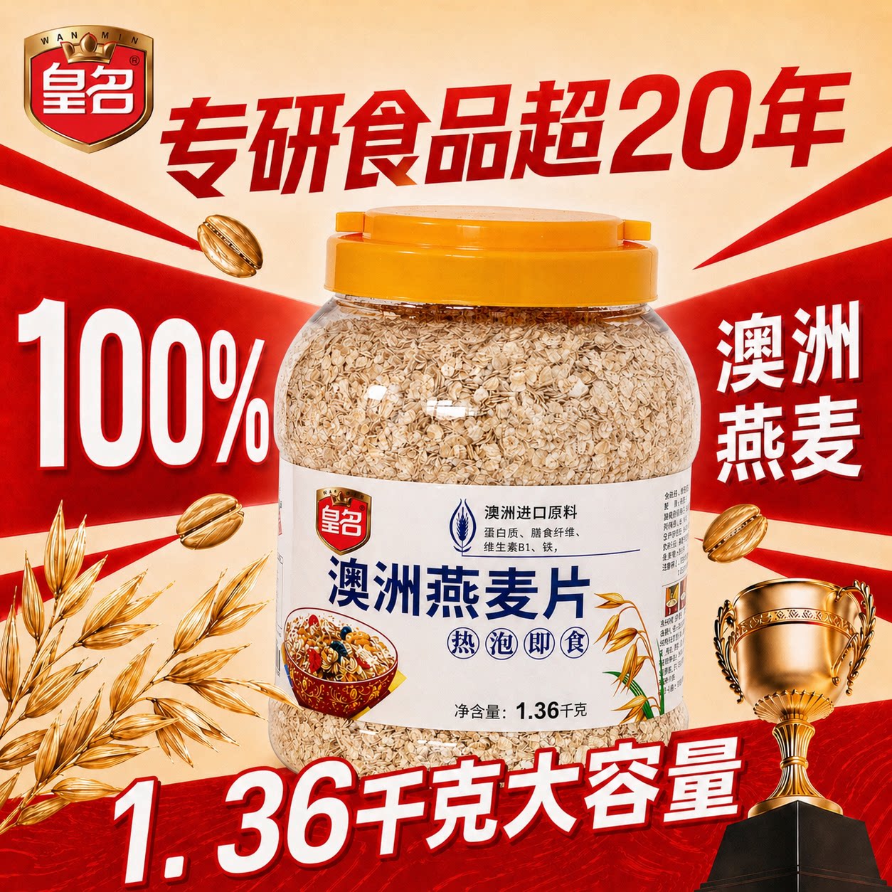 皇名燕麦片即食懒人无脱脂原味
