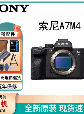 Sony/索尼ILCE-7M4全画幅 A7M4套机专业微单数码相机 a7m3 a7c