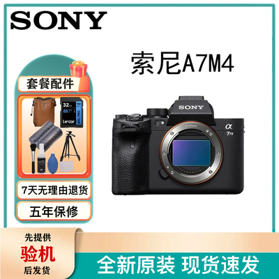 索尼A7M4专业全画幅微单数码相机