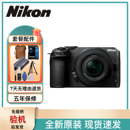 尼康Z30单机身Z50二代套机16-50 50-250 高清旅游数码微单相机Z50
