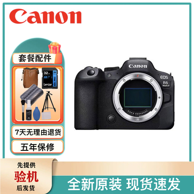 佳能R6二代 MarkII 全画幅R6MarkIII专业数码微单R6三代相机r62