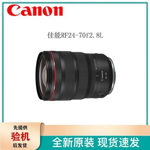 佳能 RF 24-70mm F2.8 IS USM 变焦专镜头RF 24-70红圈