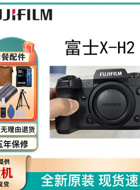 港版全新富士XH2 复古微单数码相机X-H2 机身防抖vlog自拍相机