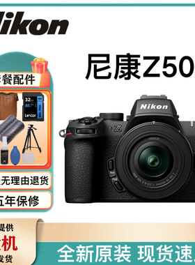 尼康Z50二代单机身Z30套机16-50 50-250 高清旅游数码微单相机Z50