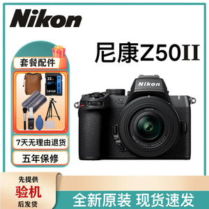 尼康Z50二代单机身Z30套机16-50 50-250 高清旅游数码微单相机Z50
