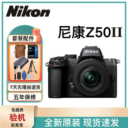 尼康Z50二代单机身Z30套机16-50 50-250 高清旅游数码微单相机Z50