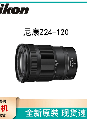 尼康 Z 24-120mm f/4S 全画幅旅游风光微单镜头 Z5 Z50 Zfc适用