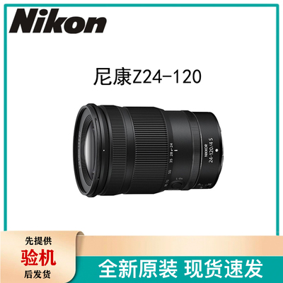 尼康Z24-120mm4S单反镜头