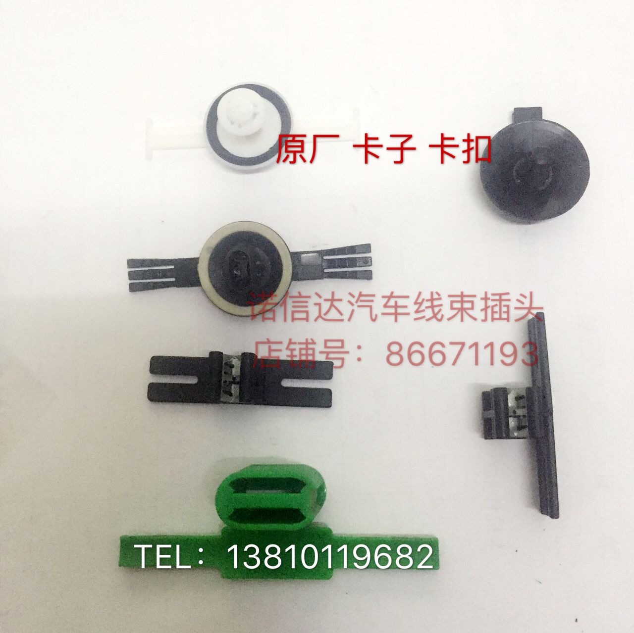 汽车线束插头卡子卡扣卡丁图片