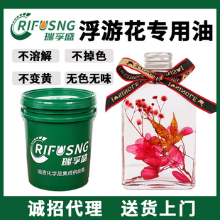 浮游花保鲜油 无色透明花店香薰化妆品白油永生花油 永生花专用油