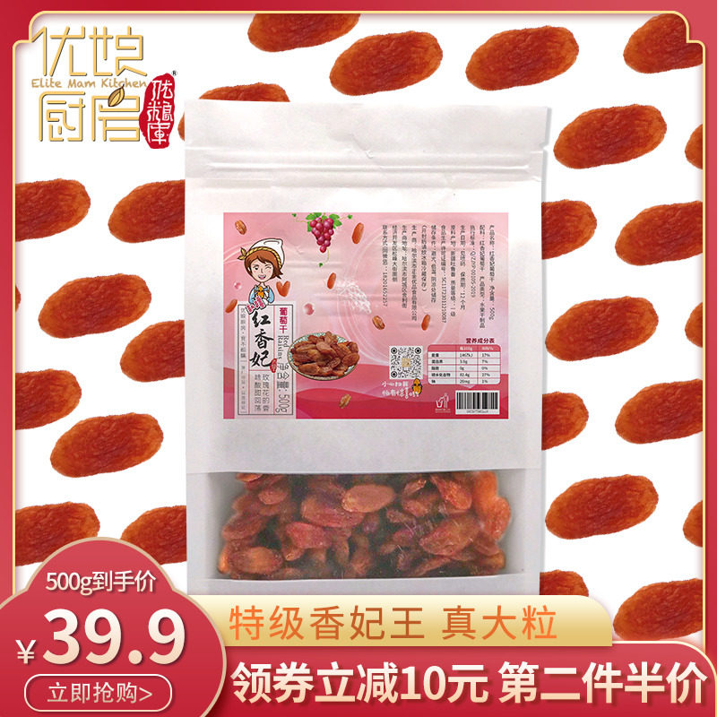 优粮库新疆特产超大颗粒红香妃大颗粒葡萄干500g免洗即食干果零食