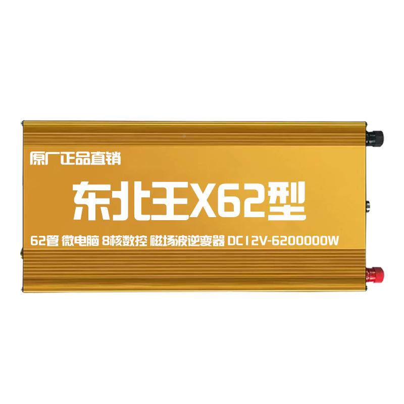 源东北器王逆变机头大功46120率省电12V伏电瓶升压电转换器源头厂