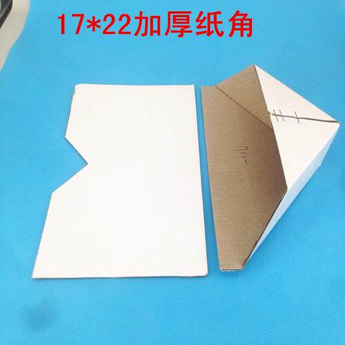 加厚17*22相框纸包角/十字绣相框纸护角相框辅料十字绣包角纸