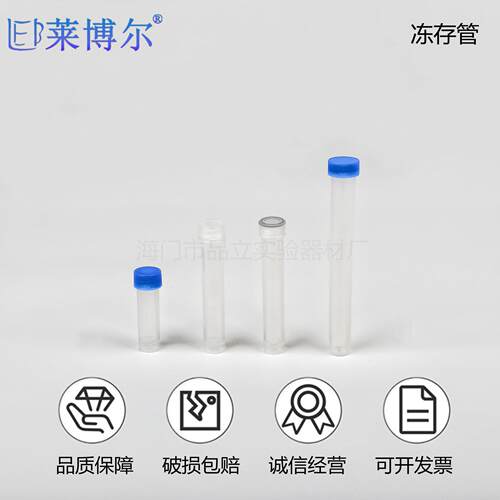 1ml/4ml/冻5l/m10ml/20ml管冷4ml5ml冻管样存品管采样管塑料实验