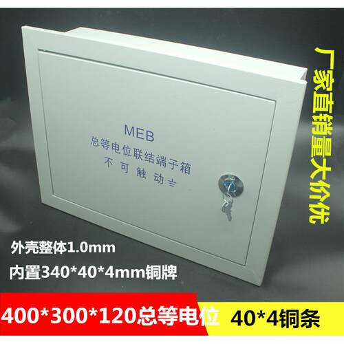 楼加层明装大MEB总等电位箱结端箱子箱300*400*120TD28等联电400*