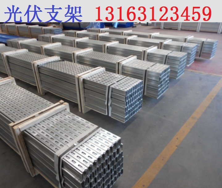 太阳能光伏支架 热浸锌C型钢 Z型钢 41*41 41*52 41*62 1.8~2.5厚