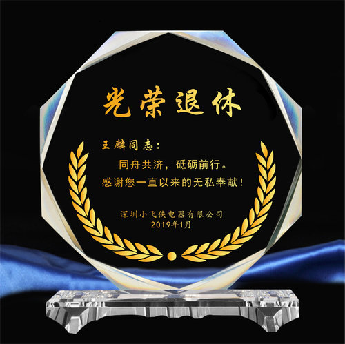 水晶奖杯定制定做创意光荣退休纪念品公司送员工医生感谢牌教师节