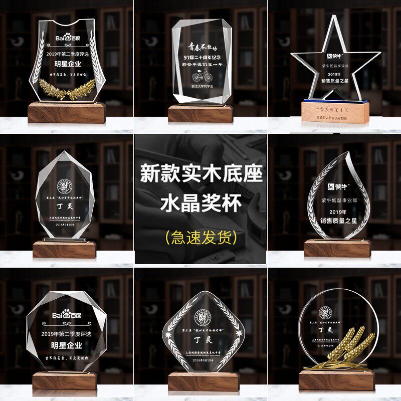实木底座水晶奖杯定制做创意刻字奖牌授权牌订制年会优秀员工团队