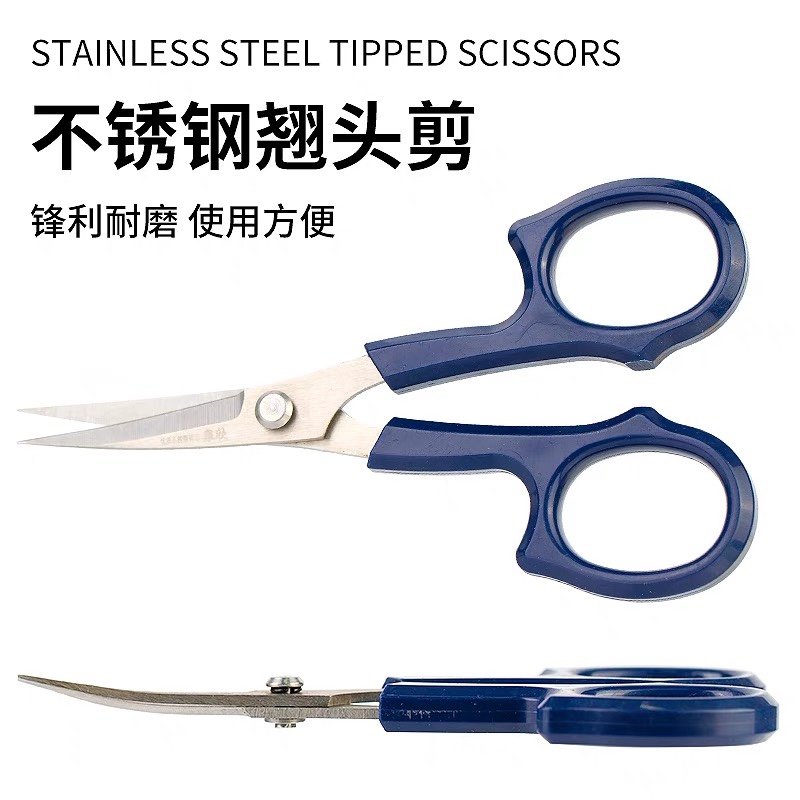 泉欣绣花翘头剪刀手工刺绣线头剪十字绣剪裁缝小剪刀弯头弧形修眉