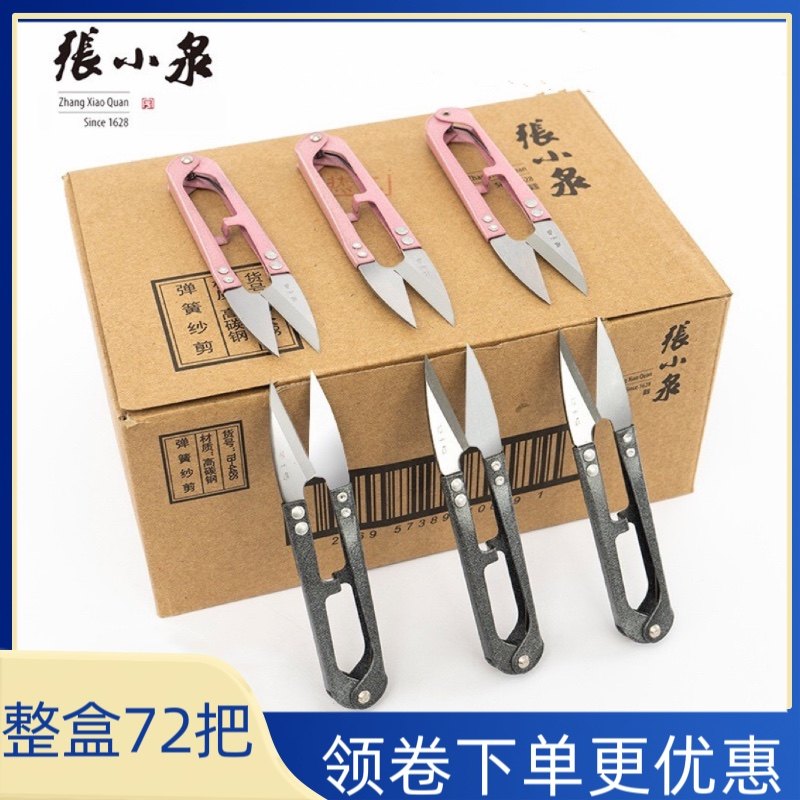 杭州张小泉不锈钢剪刀纱剪线头