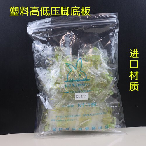电脑平车高低压脚正反止口TCRL进口牛津塑料全钢压明线工业压脚皮
