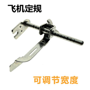 京木K601压脚定规 缝制助缝器缝纫机挡边助缝器 飞机定规 靠边器