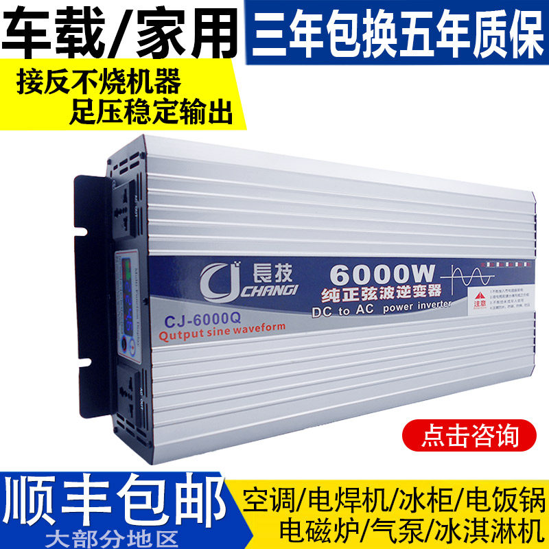 Truck carrying household 12v24v48v60 V 72 Conversion 220v6000w high-power Pure sine wave inverterin the Car/Articles/Fitting/Refit , Car Audio/Car Electronics/Electric , Car Electronics/Electric , Inverter  category - from Buy2taobao.com to provide professional Taobao agent buy service