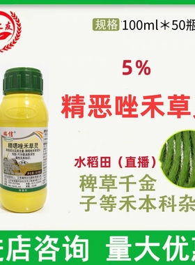 瑞邦5％精恶唑禾草灵水稻田直播稗草千金子等禾本科杂草除草剂