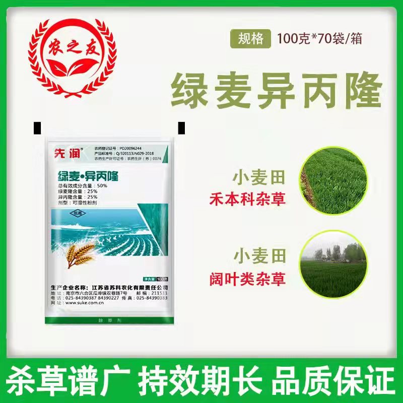 苏科小麦一年生禾本科杂草除草剂