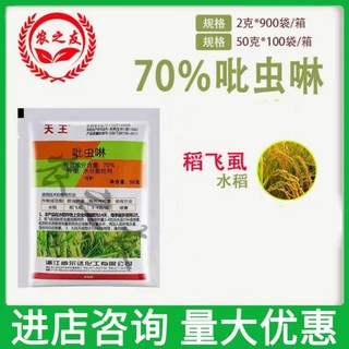 威尔达天王70%吡虫啉水分散粒剂水稻稻飞虱农药杀虫剂