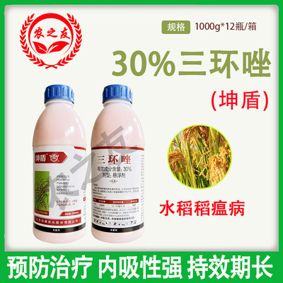 剑牌坤盾30%三环唑悬浮剂水稻稻瘟病 穗颈瘟叶瘟杀菌剂包邮