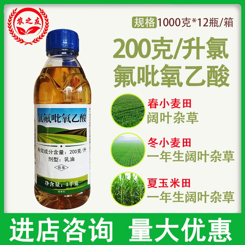 氯氟吡氧乙酸小麦田玉米田一年生阔叶杂草水田畦畔水花生除草剂