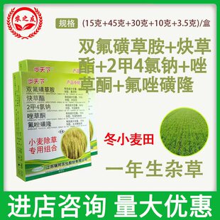 瑞邦小麦除草剂双氟磺草胺炔草酯2甲4氯钠唑草酮氟唑磺隆五合一