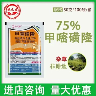 瑞邦绿无影75%甲嘧磺隆可湿性粉剂非耕地杂草农用除草剂