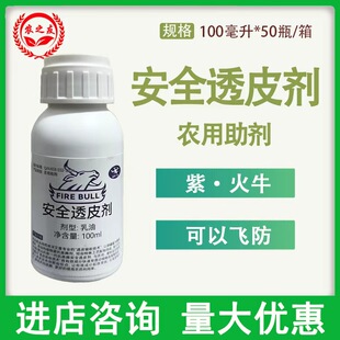 紫火牛安全透皮剂艾普安全透皮剂可喷雾滴灌飞防使用农用助剂