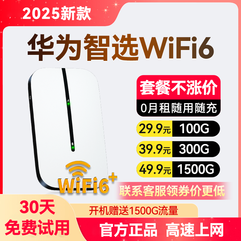 华为智选随身WiFi6官方正品